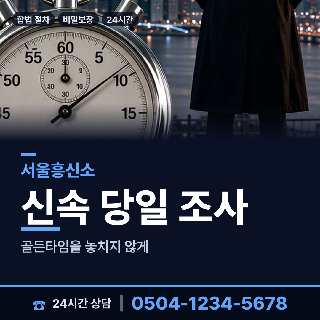 서울 가산동 신상조사 상담 안내