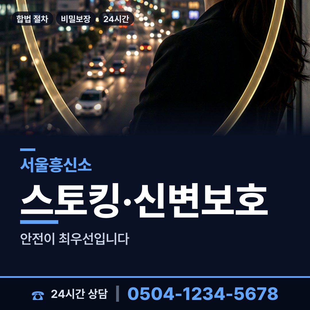 서울 가산동 흥신소 상담 안내
